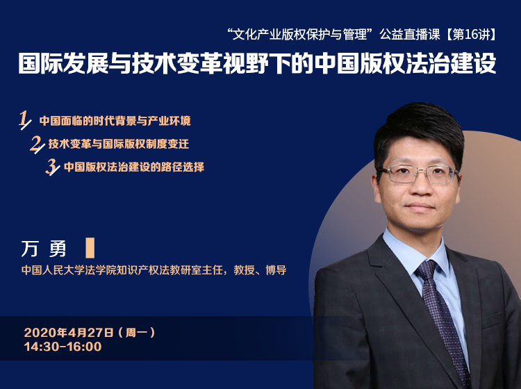 国际发展与技术变革视野下的中国版权法治建设