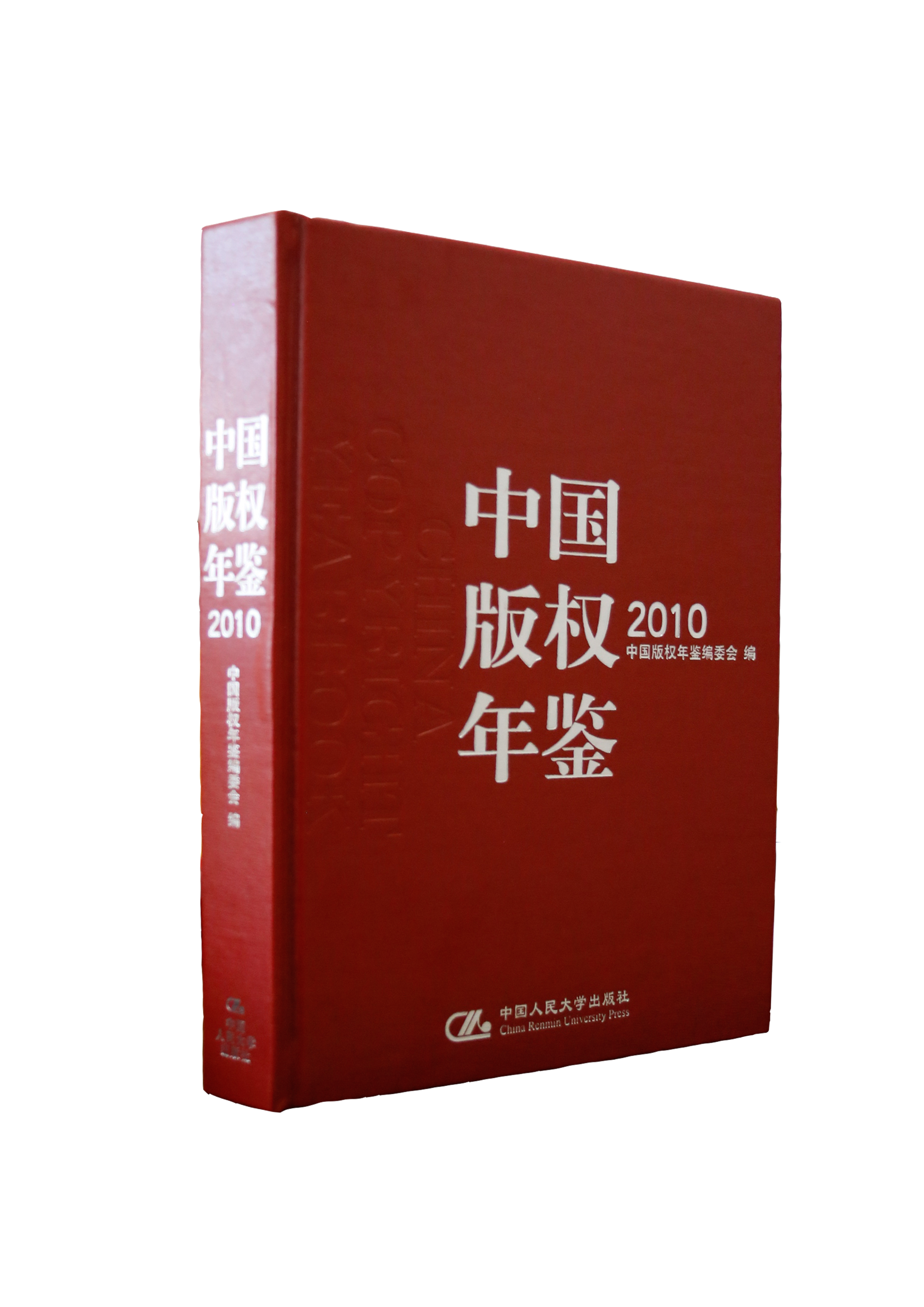 中国版权2010