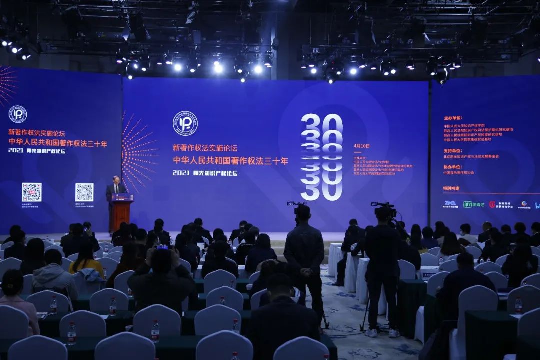 2021阳光知识产权论坛聚焦新著作权法实施