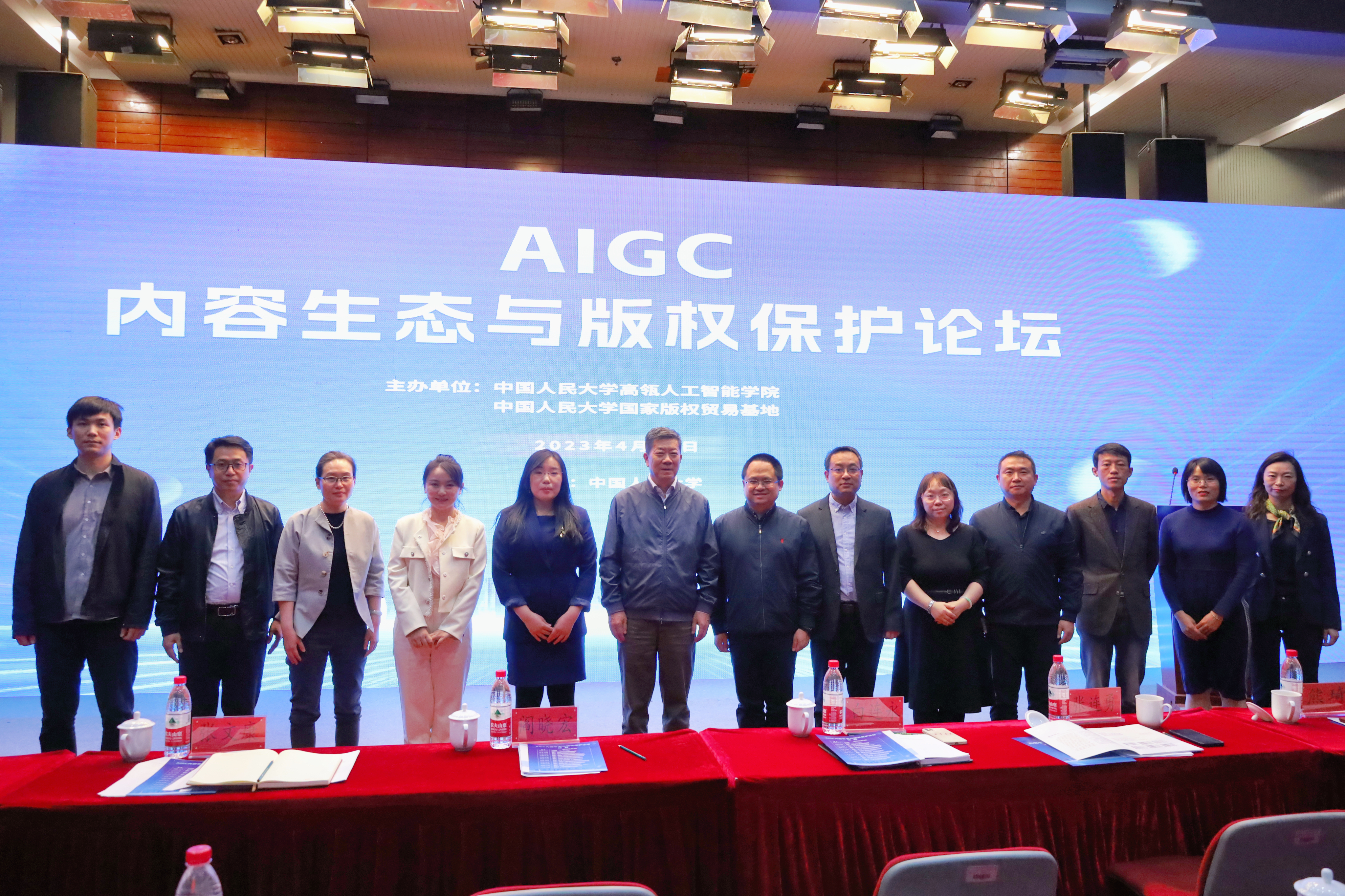 AIGC内容生态与版权保护论坛在京举办