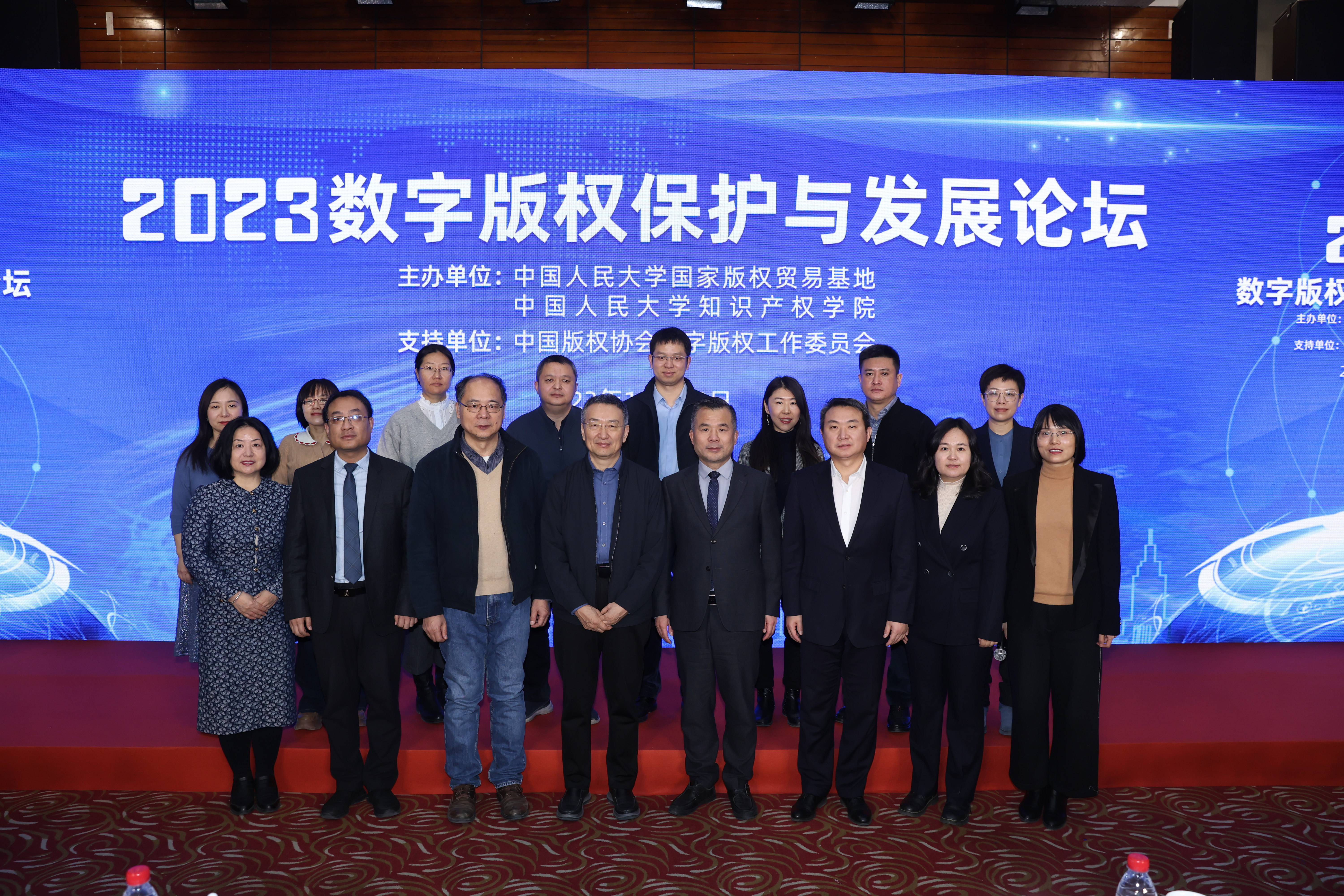 2023数字版权保护与发展论坛在京举办