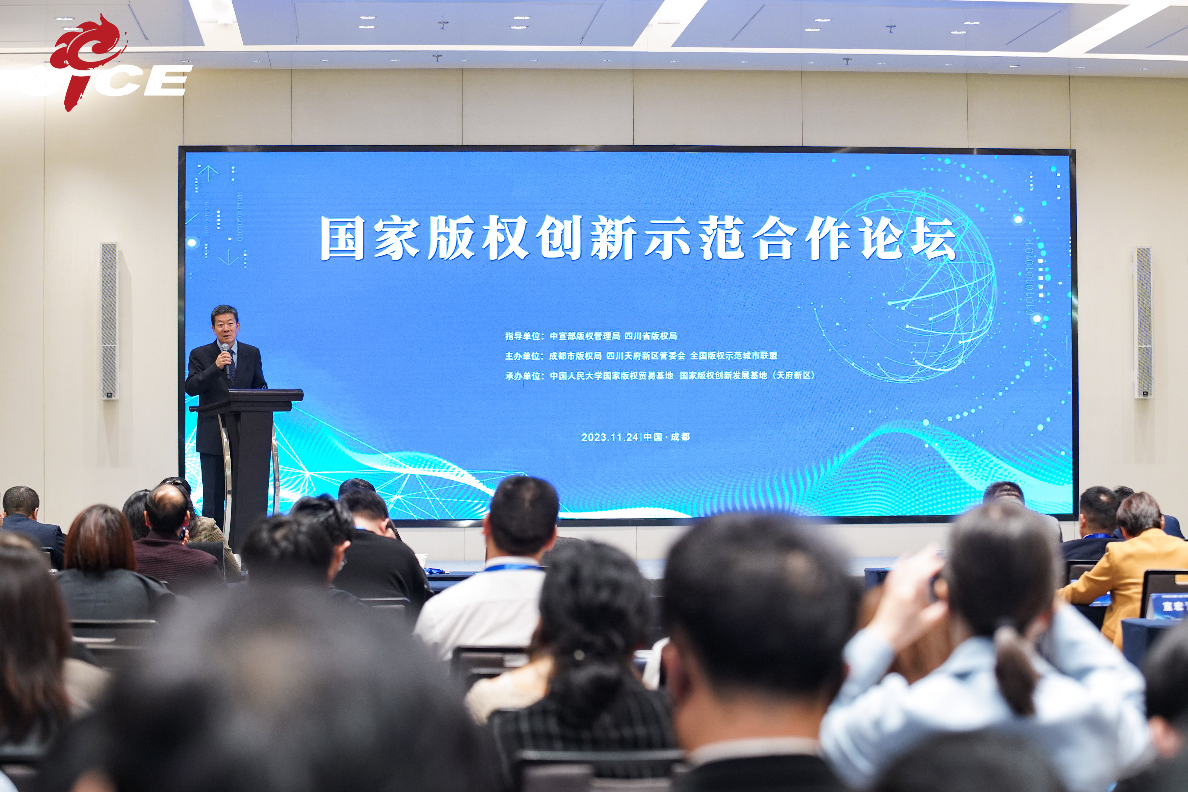 国家版权创新示范合作论坛在蓉举办