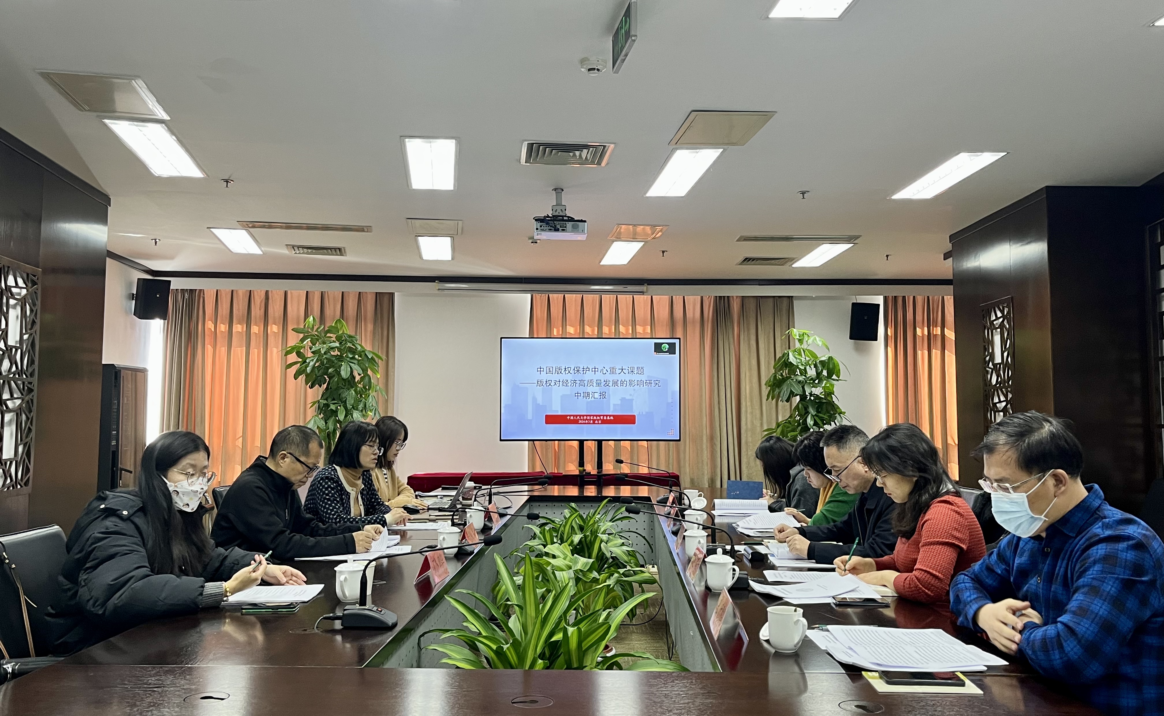 《版权对经济高质量发展的影响研究》中期汇报会在中国人民大学国家版权贸易基地举行