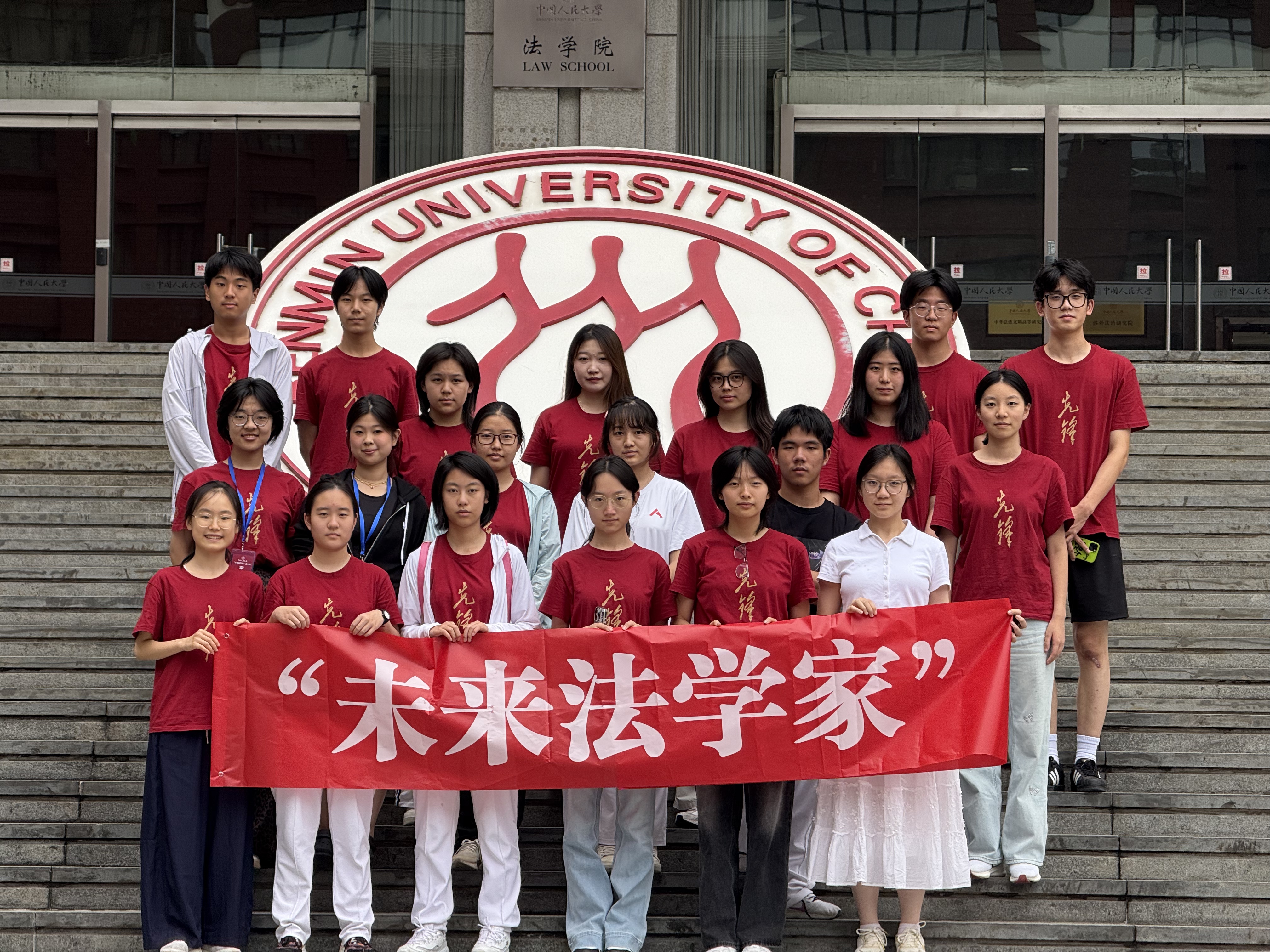 首届“未来法学家”集训营在中国人民大学举办 ——启迪法治思维 培育法治人才