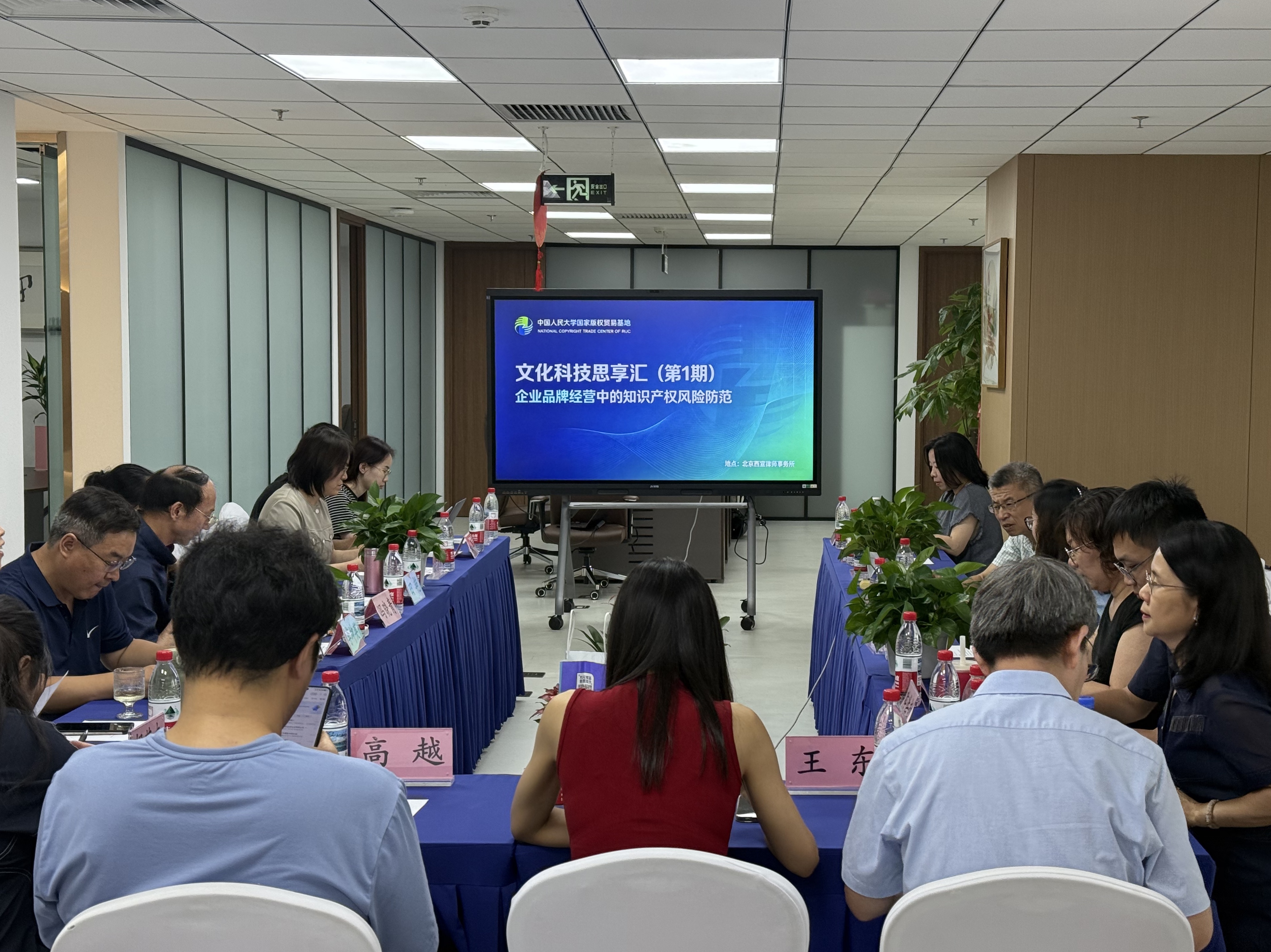 第1期“文化科技思享汇”聚焦企业品牌经营中的知识产权风险防范